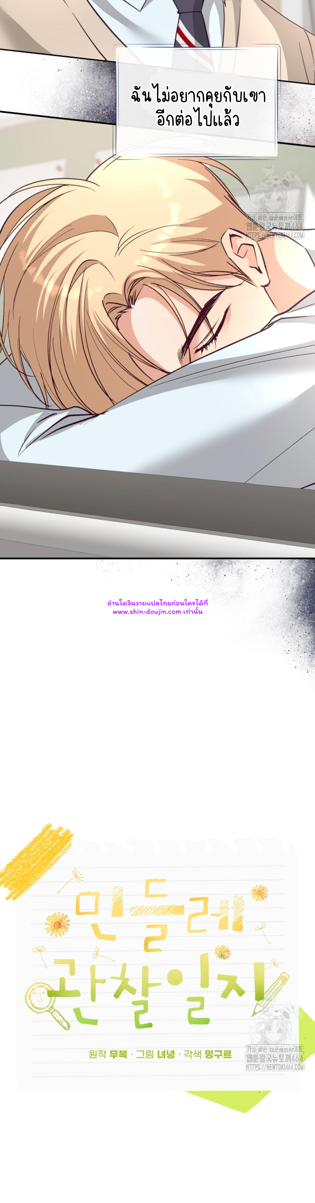 Dandelion Flower Observation Diary EP 11